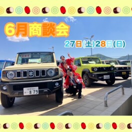 ★今週の土日の展示会★6月最終！！！